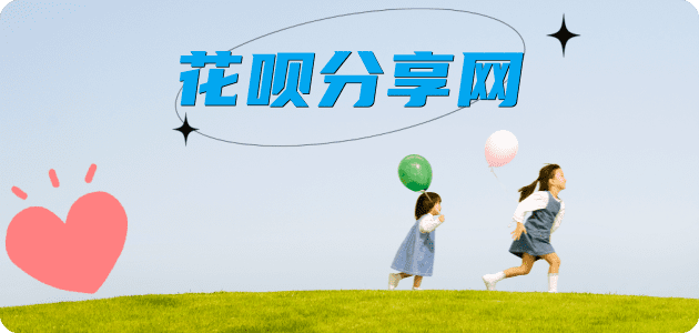 套花呗信用卡商家平台☀️诚信信用卡24小时在线接单 - 厦门信用卡